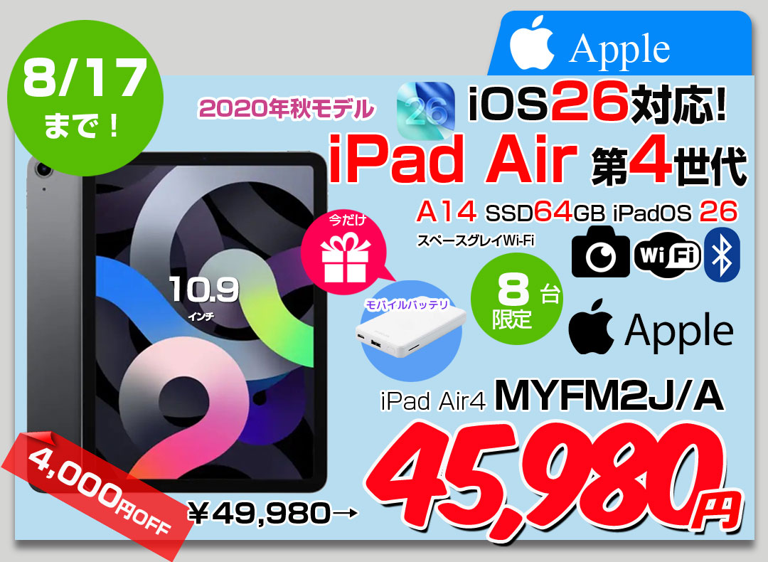 【8/6-8/17まで期間限定価格+モバイルバッテリー付】Apple iPadAir4 4世代 MYFM2J/A Wi-Fiモデル 64GB A2072 [A14 10.9 iPadOS26 スペースグレイ] :良品