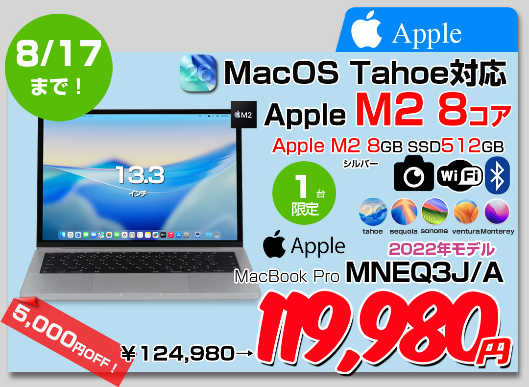 【8/6-8/17まで期間限定価格】【中古パソコン】Apple MacBook Pro 13.3inch MNEQ3J/A A2338 2022 選べるOS TouchBar TouchID [Apple M2 8コア メモリ8GB SSD512GB 無線 BT カメラ 13.3 Silver 純箱] :美品