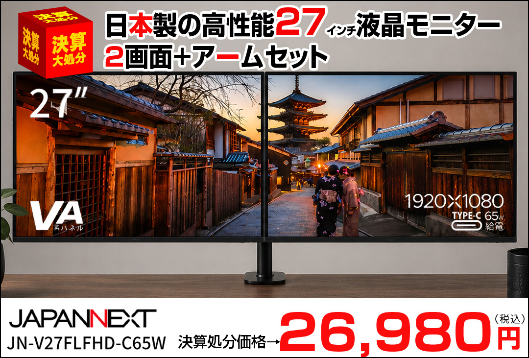 【日本製モニター2画面セット】 JAPANNEXT 27インチ モニター 2台 + モニターアーム セット JN-V27FLFHD-C65W フルHD VAパネル Type-C 65W給電 スピーカー内蔵 3辺フレームレス 液晶ディスプレイ 縦画面 デュアルモニター テレワーク 在宅ワーク ケーブル付き ジャパンネクスト