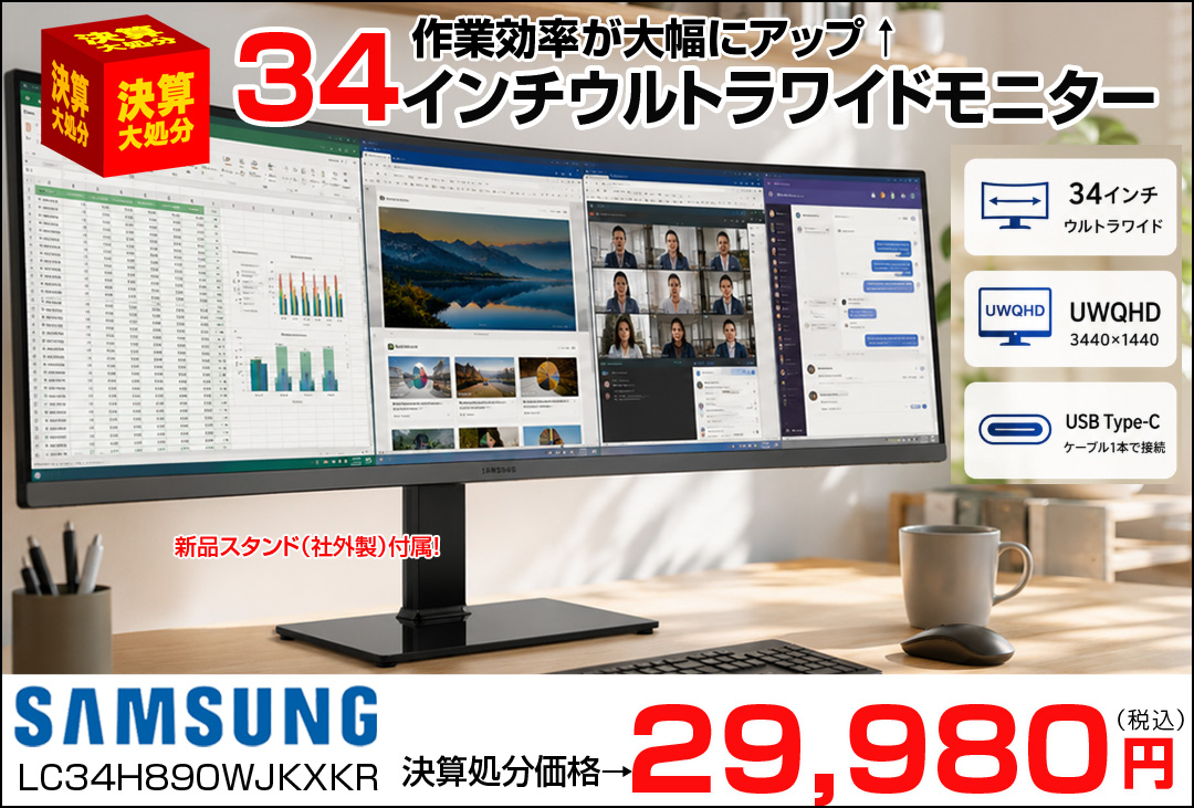 【広い画面が、仕事を変える】SAMSUNG LC34H890WJK 34インチ 曲面湾曲 液晶モニター ウルトラワイド Ultra WQHD HDMI DP USB-C デジタルハイエンド 中古:良品