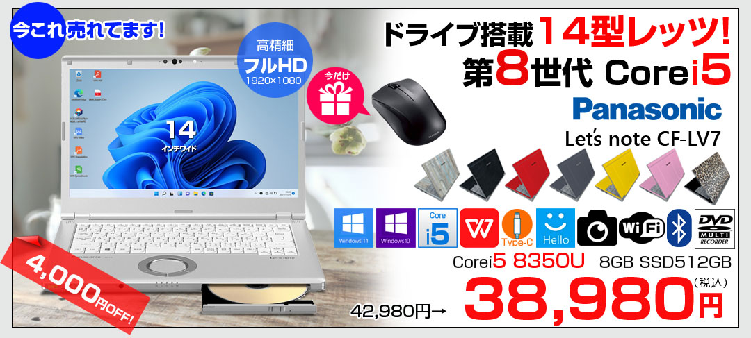 【今だけ無線マウスプレゼント】Panasonic CF-LV7 選べるカラー!中古 ノート Office 選べる Win11 or Win10 第8世代 TYPE-C [Core i5 8250U 8G 512G 無線 マルチ カメラ フルHD 14型]:良品