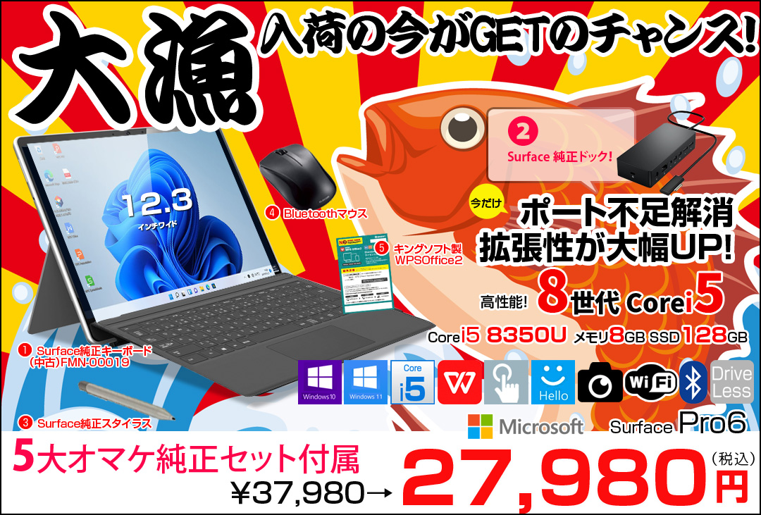 Microsoft Surface Pro6 [Core i5 8350U メモリ8GB SSD128GB+microSD256GB 無線 カメラ 12.3型 ] : 良品 ● 中古タブレット Office付き Windows11 サーフェス 7in1ハブ+Surface純正キー+ペン+マウス