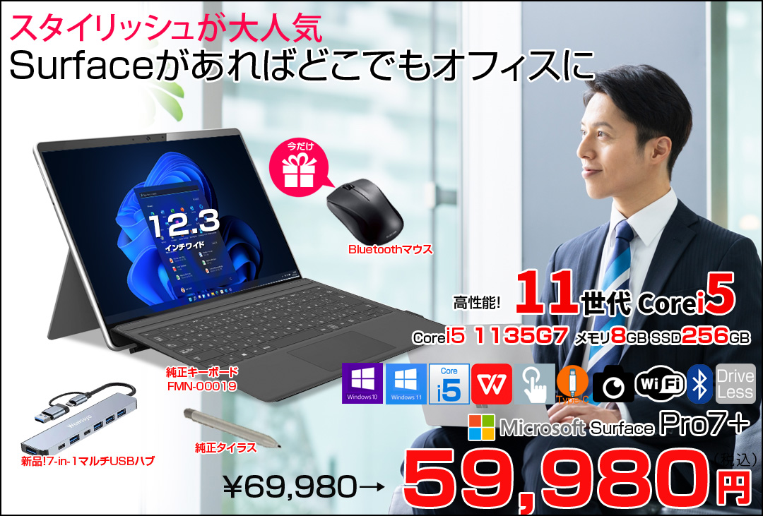 Microsoft Surface Pro7+ 1NA-00013 1960 Win11 中古 Office Surface純正タイプカバー+純正ペン 7in1ハブ ペン マウス　[Core i5 1135G7 8G 256GB 12.3]:良品