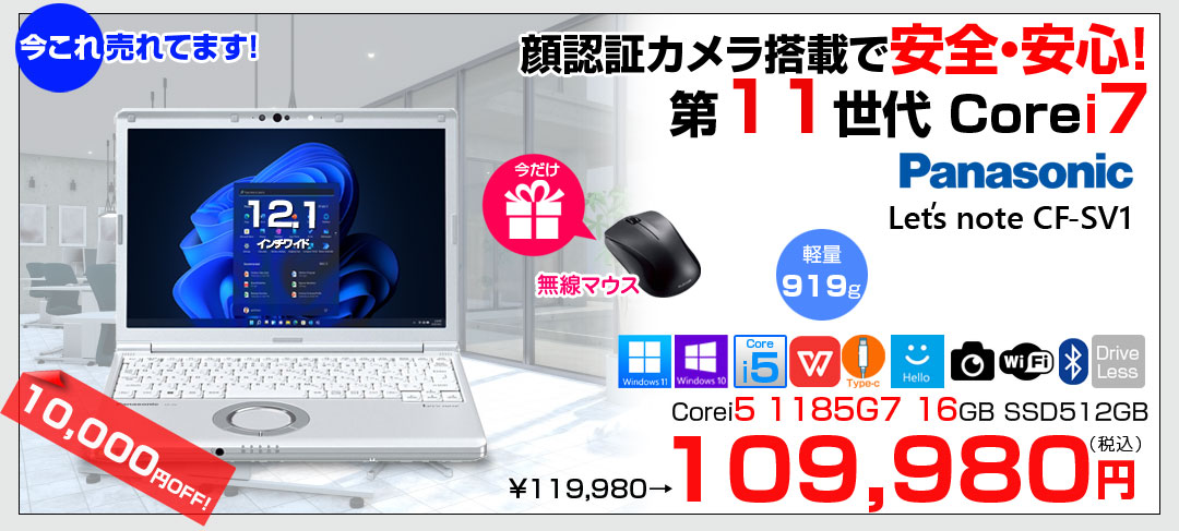 【今だけ無線マウスプレゼント】Panasonic CF-SV1 中古 ノート Office 選べる Win11 第11世代 [Core i7 1185G7 16GB 512GB 無線 カメラ BT 12.1型]:良品