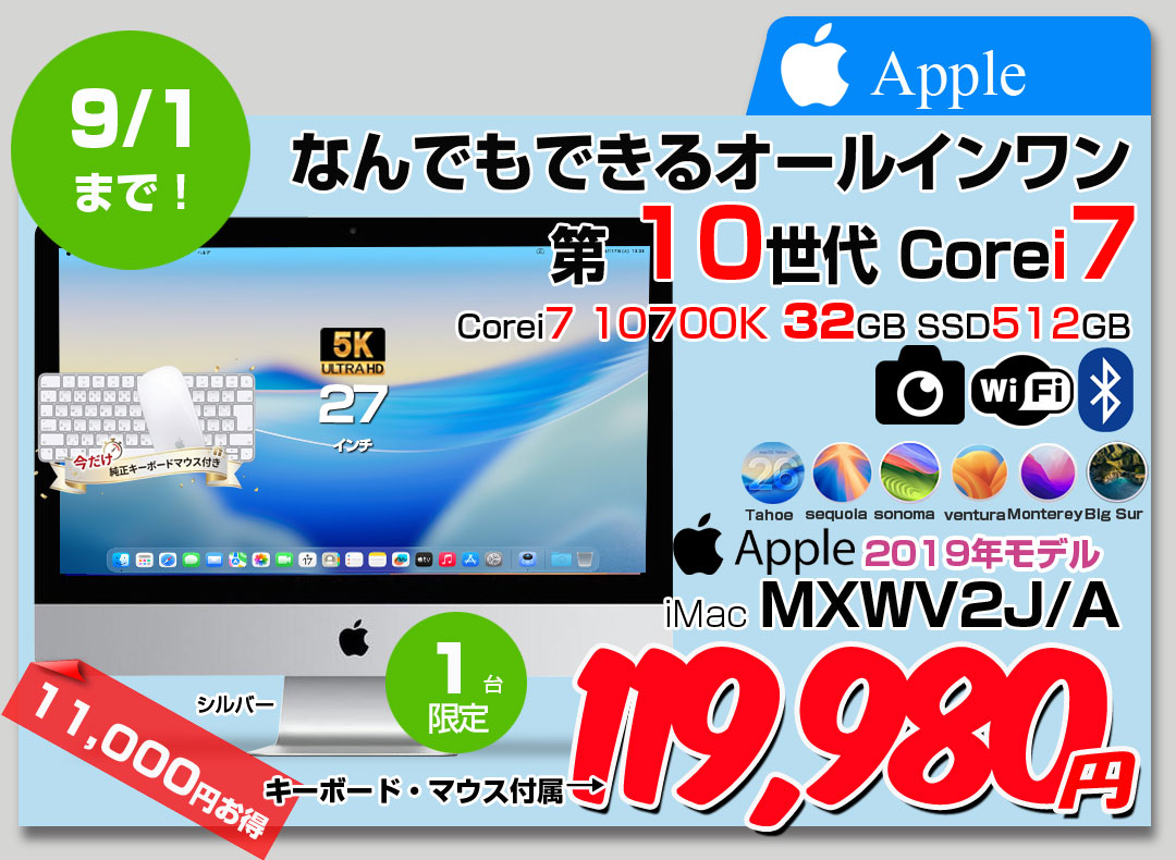【中古パソコン】Apple iMac 27inch MXWV2J/A A2115 5K 2020 一体型 選べるOS [Core i7 10700K 32GB SSD512GB RP5500XT(8GB) 無線 BT カメラ 27インチ]:良品