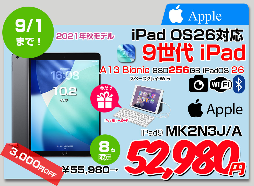【8/20-9/1まで期間限定価格+キーボード付】【中古iPad】Apple iPad9 9世代 MK2N3J/A Wi-Fiモデル 2021 A2602 [A13 Bionic 256GB Retina 10.2 iPadOS 26 グレー] :良品