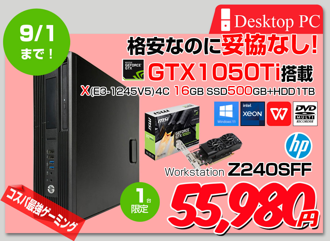 【コスパ重視のゲーミング】HP Z240SFF NVIDIA GTX1050Ti搭載 フォートナイト マインクラフト ロブロックスWin11 Office[X(E3-1245V5)4C メモリ16GB SSD500+HDD1TB マルチ]:アウトレット
