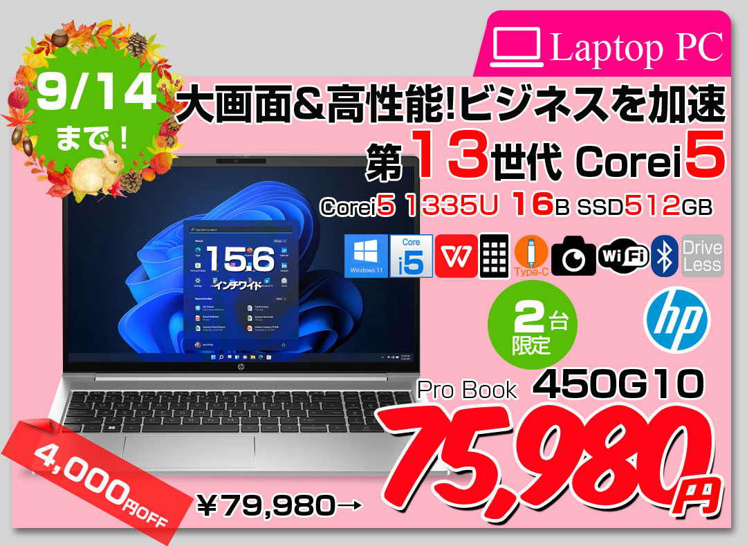 【9/3-14まで期間限定価格】【中古パソコン】HP ProBook 450 G10 ノート Office Windows11 [Core i5 1335U 16GB 512GB 無線 カメラ テンキー 15.6型]:良品