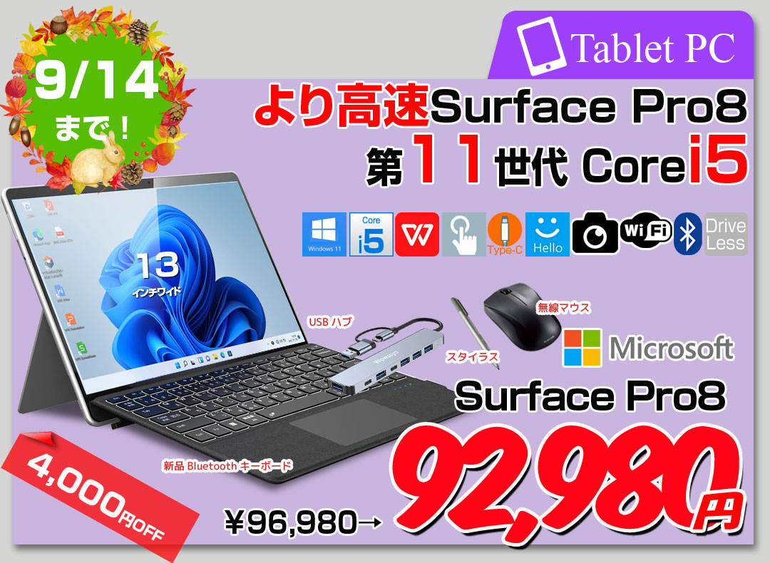 【9/3-14まで期間限定価格】Microsoft Surface Pro8 8PR-00010 中古 タブレット Office Win11 7in1ハブ+新品BTキー+ペン+マウス[core i5 1135G7 メモリ8GB SSD256GB カメラ 13インチ]:良品