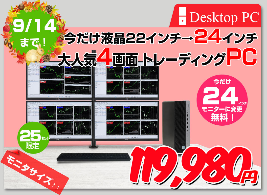【9/3-14まで24型液晶にUP】【中古】トレーディングPC FX 株 デイトレ 4画面 トレパソ マルチモニタパソコン Office 選べるOS Win10 or Wi11 無線キー・マウス　[8世代Core i5 メモリ16GB SSD512GB Sマルチ今だけ 24インチモニタx4 ] :良品