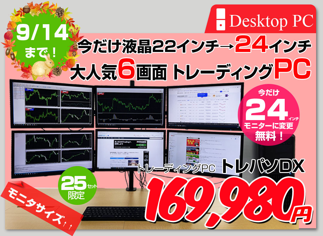 トレーディングPC FX 株 デイトレ 6画面マルチモニタパソコン トレパソ Office 無線キー・マウス[8世代Core i7 16GB 512GB Sマルチ 22インチモニタx6 ] :良品