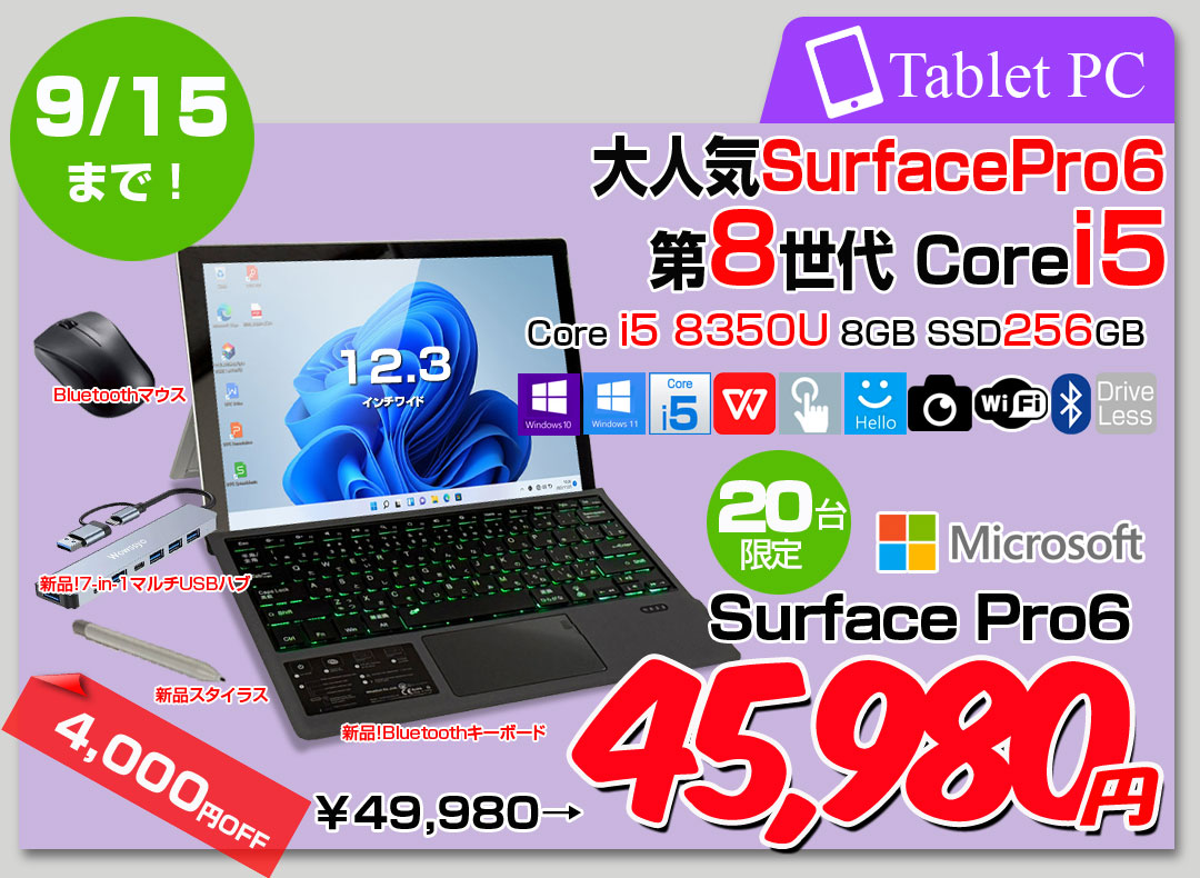 【9/4-15まで期間限定価格】Microsoft