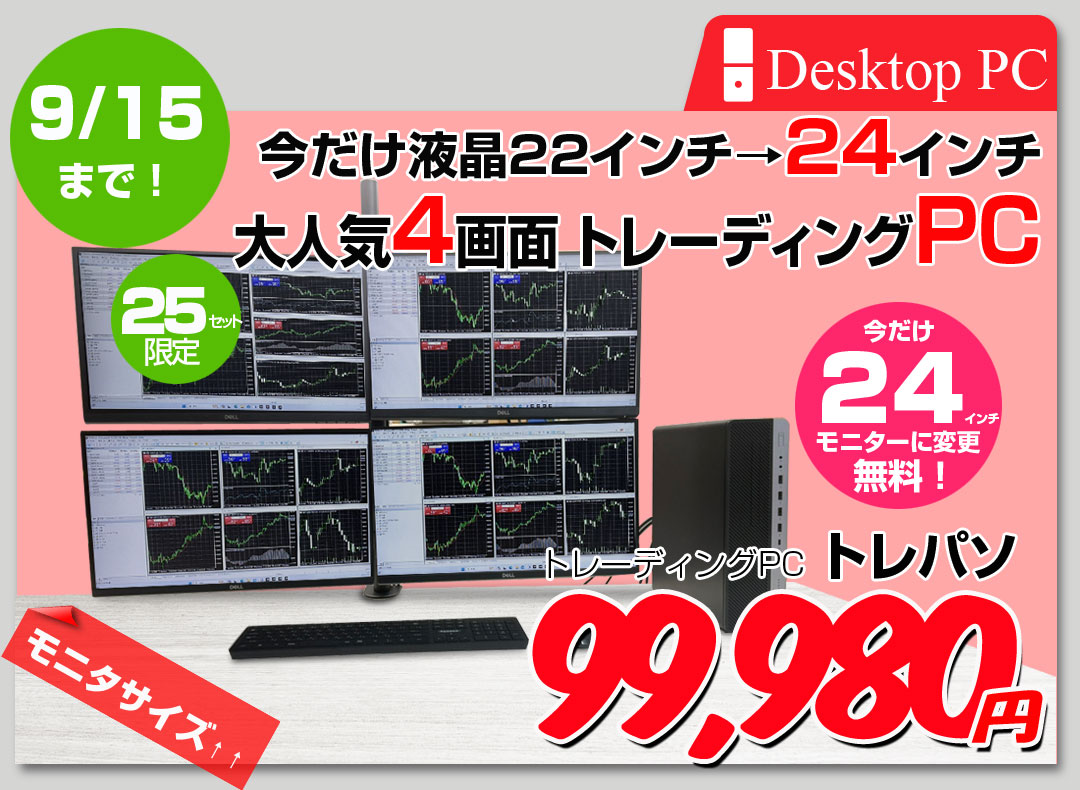 【9/4〜15まで24インチ液晶にサイズUP↑】【中古】トレーディングPC FX 株 デイトレ 4画面マルチモニタパソコン トレパソ Office 選べるOS Win10 or Wi11 無線キー・マウス付[8世代Core i5 メモリ16GB SSD512GB Sマルチ ★今だけ 24インチモニタx4 ] :良品