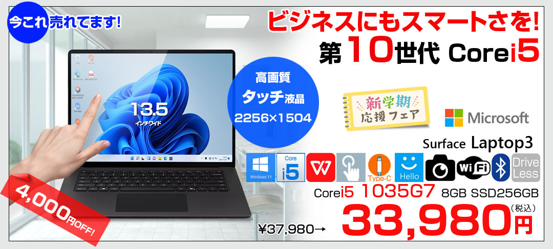 【中古パソコン 今だけ新品ペン・無線マウス付】Microsoft Surface Laptop3 中古 ノート Office Win10 or Win11 タッチパネル 高解像度 [Core i5 1035G7 8GB 256GB 無線 カメラ 13.5 ]:良品