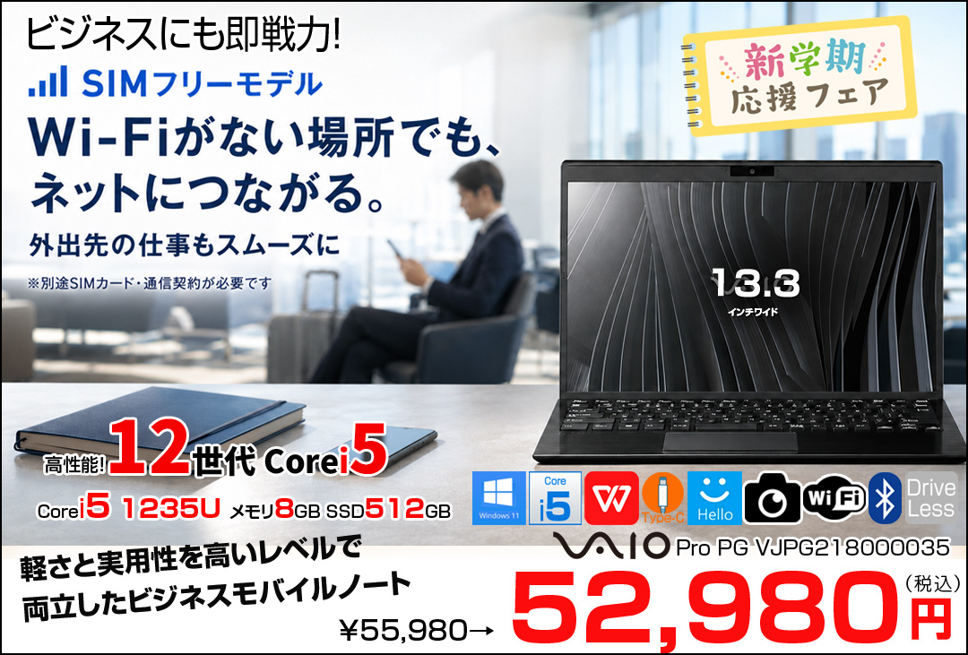 【中古パソコン】【SIMフリー】SONY VAIO Pro PG VJPG218000035 Office Win11 第12世代 [Core i5 1235U メモリ8GB SSD256GB 無線 WWAN カメラ BT 13.3] :良品