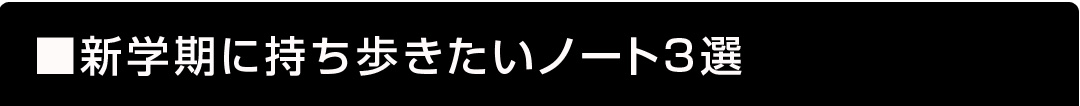 在庫限りの大放出ノート3選