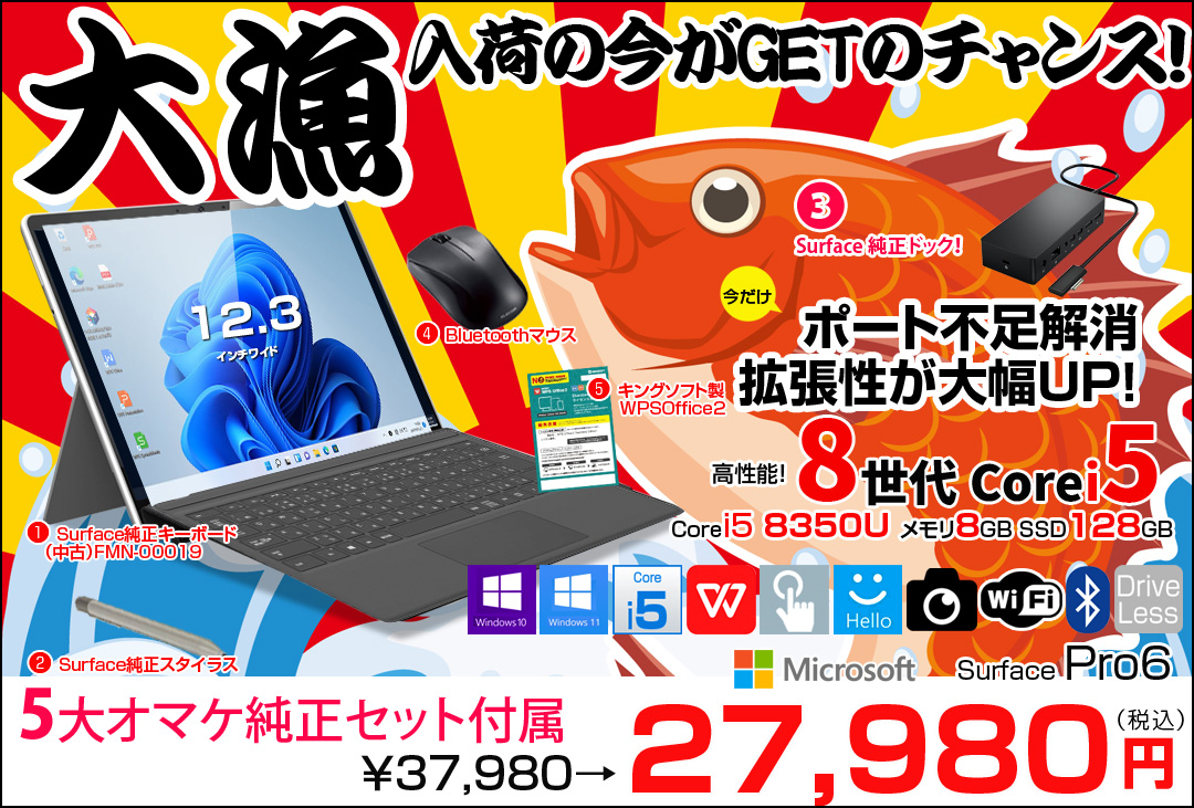 Microsoft Surface Pro6 中古 タブレット 選べるカラー Office Win11 ハブ+純正キー+ペン+マウス[Core i5 8350U 8G 128G カメラ 12.3]:良品