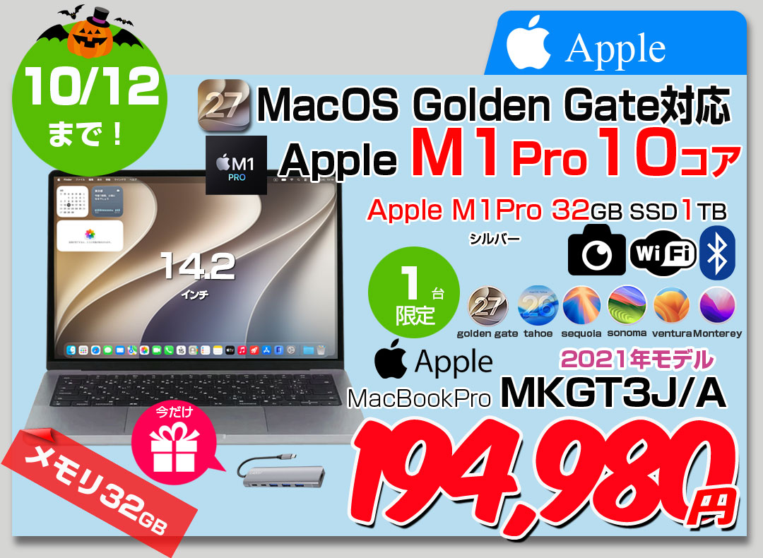 【10/1-10/12まで特価+無線マウスプレゼント中】【中古パソコン】Apple MacBook Pro 14.2inch MKGT3J/A A2442 Late 2021 USキー 選べるOS [Apple M1 Pro 10コア メモリ32GB SSD1TB 無線 BT カメラ 14.2 Silver ] :美品
