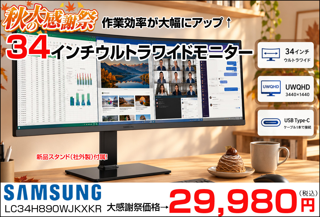 【広い画面が、仕事を変える】SAMSUNG LC34H890WJK 34インチ 曲面湾曲 液晶モニター ウルトラワイド Ultra WQHD HDMI DP USB-C デジタルハイエンド 中古:良品