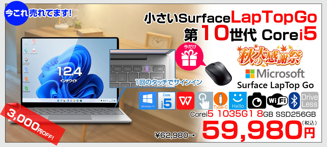 【中古パソコン】Microsoft Surface LaptopGo THJ-00020　中古 ノート Office Win10 or Win11 タッチパネル 高解像度 [Core i5 1035G1 8GB SSD256GB プラチナ]:良品