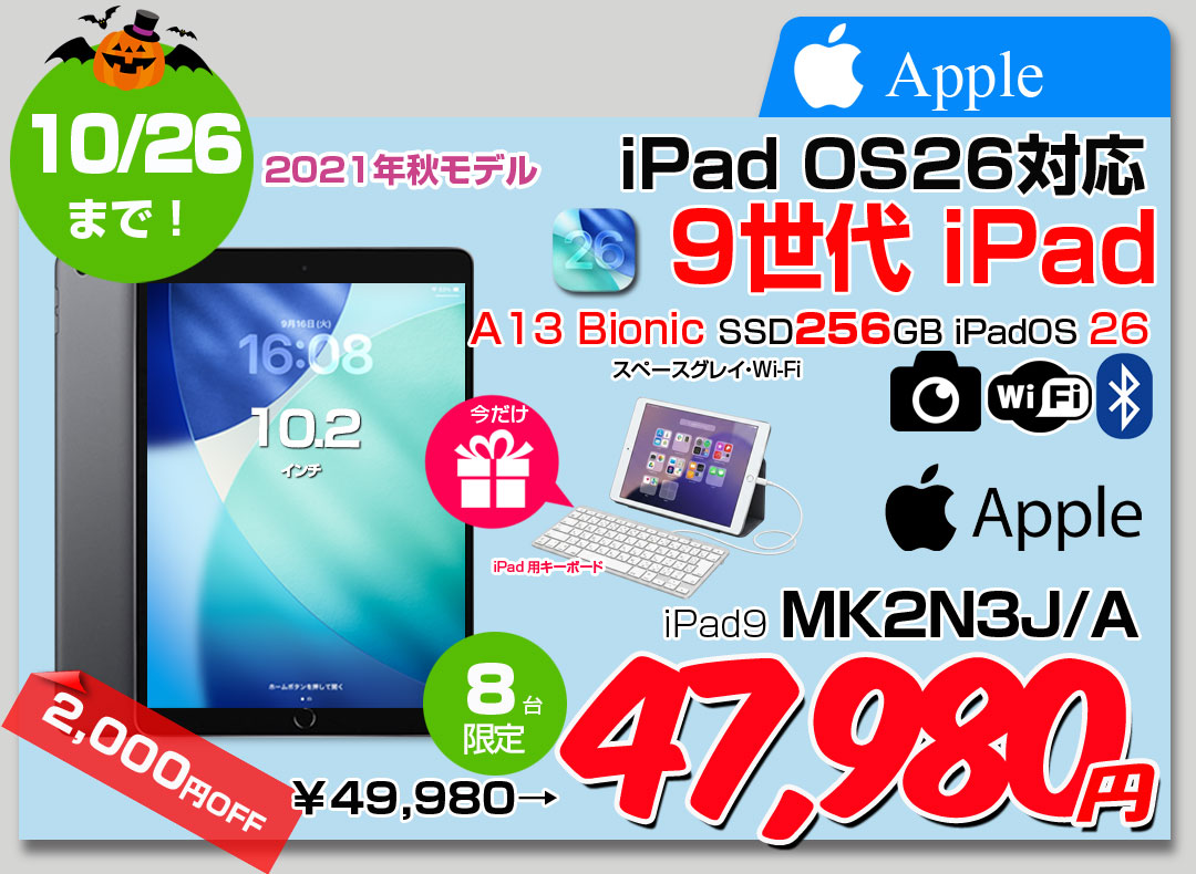 【10/15-26まで期間限定価格+Lightningキーボード付】【中古iPad】Apple iPad9 9世代 MK2N3J/A Wi-Fiモデル 2021 A2602 [A13 Bionic 256GB Retina 10.2 iPadOS 26 グレー] :良品