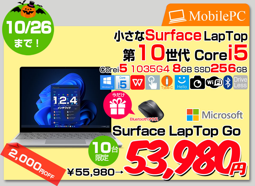 【10/15-26まで期間限定価格+無線マウスプレゼント】【中古パソコン】Microsoft Surface LaptopGo THJ-00020　中古 ノート Office Win10 or Win11 タッチパネル 高解像度 [Core i5 1035G1 8GB SSD256GB プラチナ]:良品