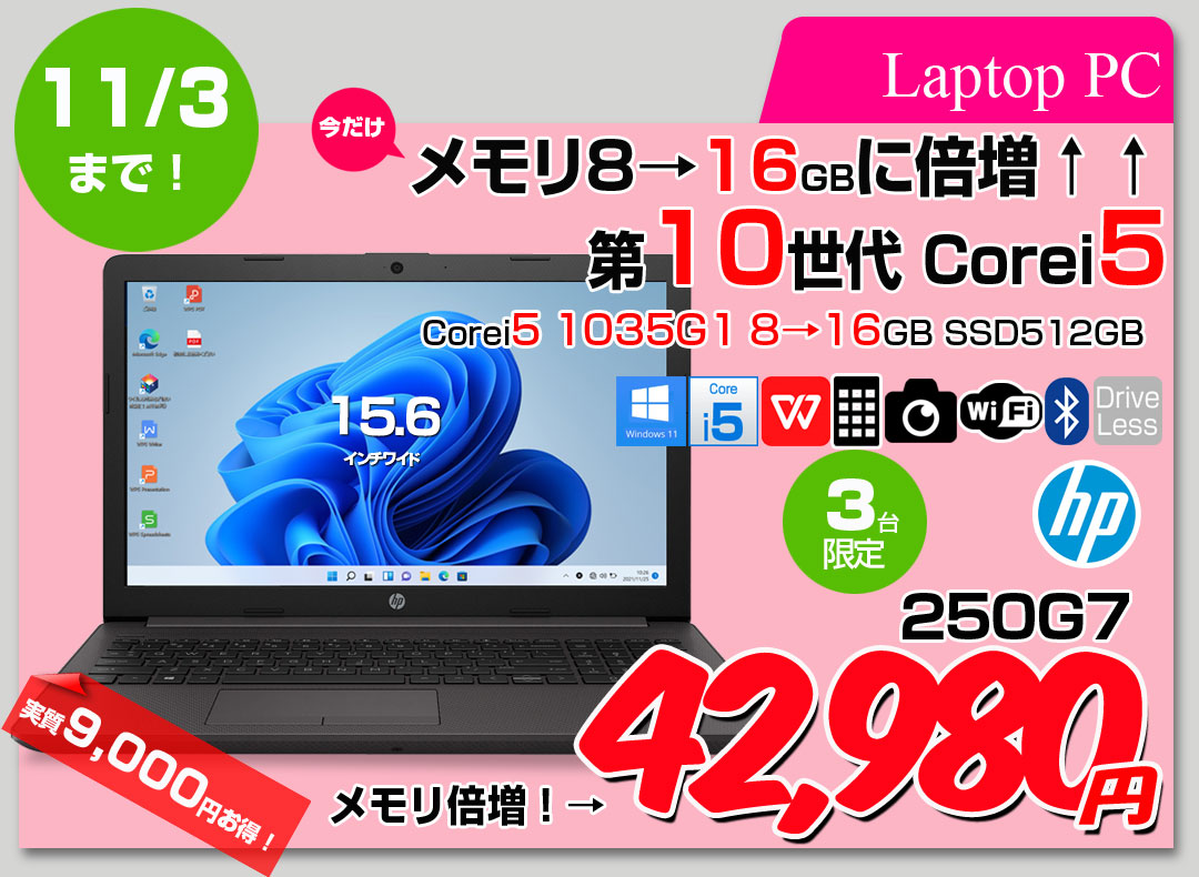 【10/23-11/3までメモリ倍増中↑】【中古パソコン】HP 250 G7 中古 ノート Office 選べる Win10 or in11 第10世代 [Core i5 1035G1 メモリ16GB 512GB マルチ 無線 カメラ テンキー 15.6型] :良品