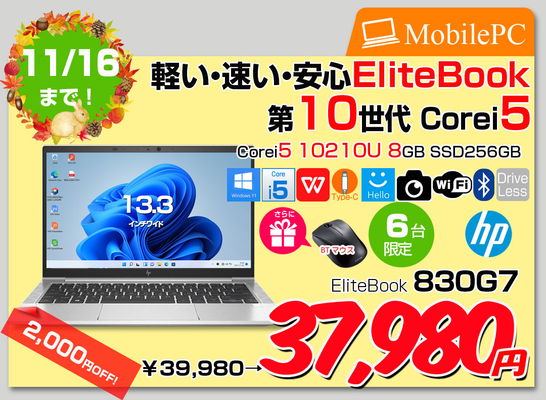 【10/29-11-16まで期間限定価格】【中古パソコン】HP EliteBook 830G7 中古 ノートパソコン Office Win11 第10世代 [Core i5 10210U メモリ8GB SSD256GB 無線 カメラ 13.3型] :良品