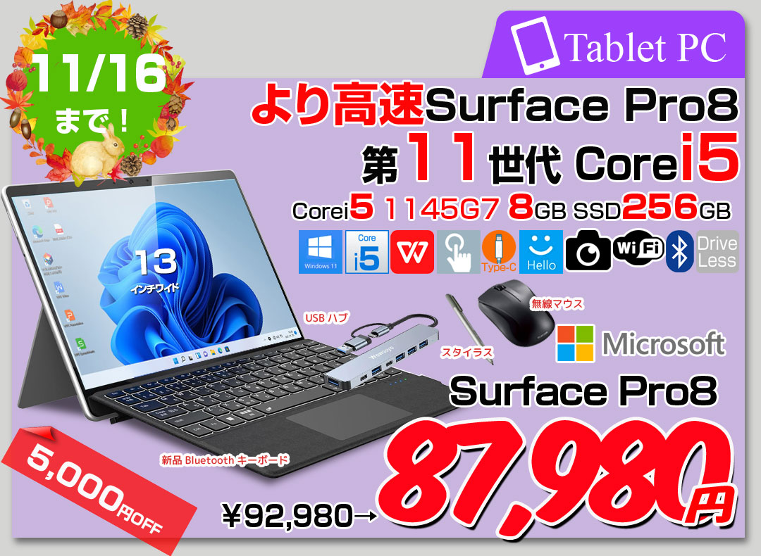 【10/29-11-16まで期間限定価格】Microsoft Surface Pro8 8PR-00010 中古 タブレット Office Win11 7in1ハブ+新品BTキー+ペン+マウス[core i5 1145G7 メモリ8GB SSD256GB カメラ 13インチ]:良品