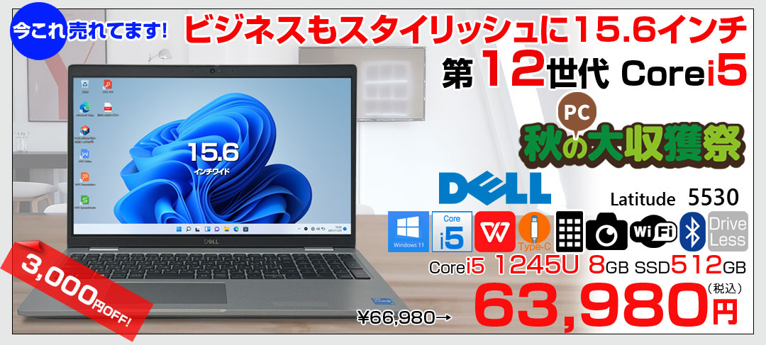【中古パソコン ビジネススタンダード 即戦力間違いなし 】 DELL Latitude 5530 中古 ノート Office Win11 第12世代[Core i5 1245U メモリ8GB SSD512GB カメラ テンキー]:良品