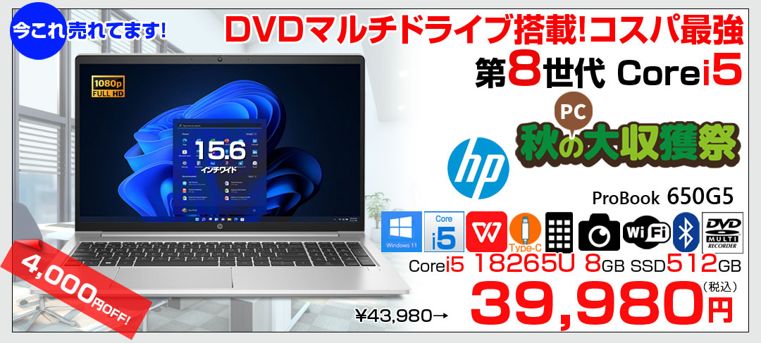 【中古パソコン】HP PROBOOK 650G5 9FN07PA#A中古 ノート Office Win11 第8世代 [Core i5 8265U 1.6Ghz メモリ8GB SSD512GB 無線 BT テンキー カメラ Type-C マルチ 15.6型　フルHD」:良品