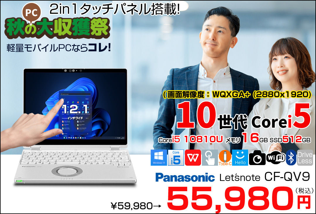 【中古パソコン SIMフリー】Panasonic CF-QV9 レッツノート Office 選べるカラー Win11 2in1タブレット[Core i7 10810U 16GB 512GB カメラ 12型]:良品