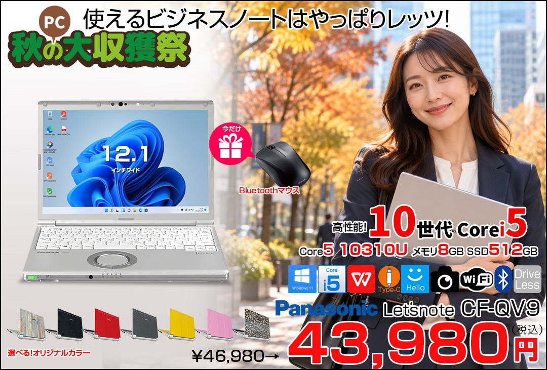 【中古パソコン 今だけBTマウスプレゼント】Panasonic CF-SV9 中古 ノート Office 選べる Win11 or Win10 [Core i5 10310U 8GB 512GB 無線 カメラ BT 12.1型 ]:良品
