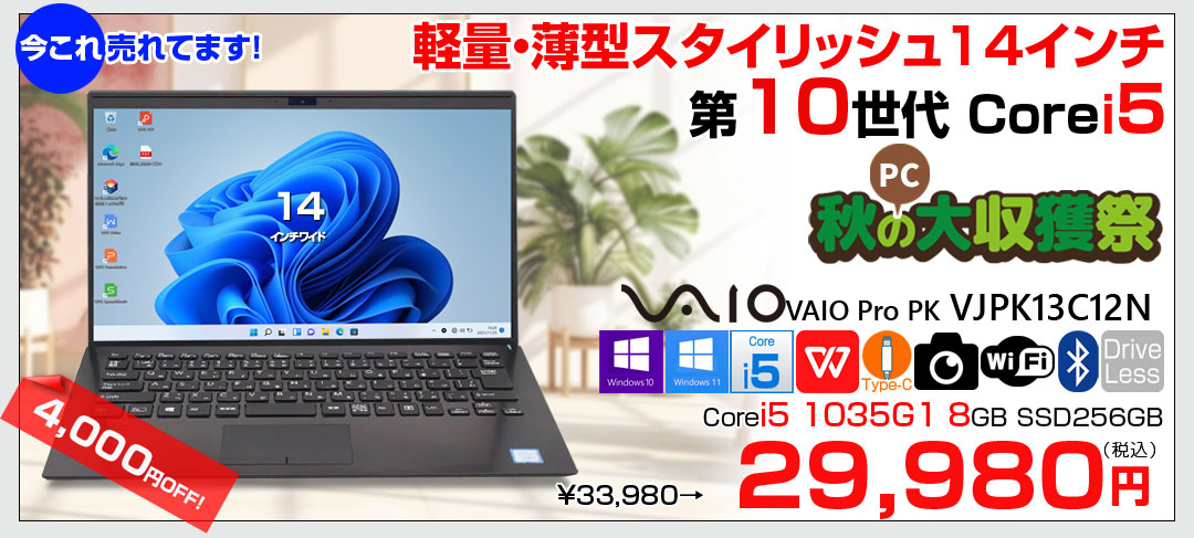 【中古パソコン】SONY VAIO ProPK13 VJPK13C12N 中古 ノートOffice Win11 第10世代 フルHD [Core i5 1035G1 メモリ8GB SSD256GB 無線 カメラ 14型] :良品