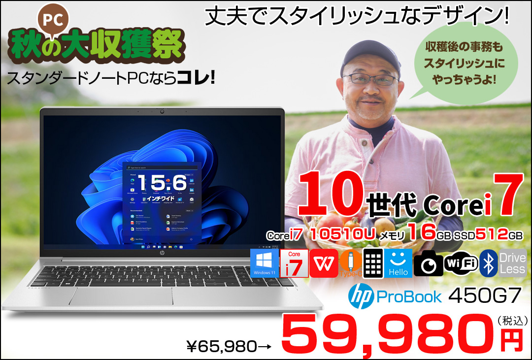【中古パソコン】HP PROBOOK 450G7 中古 ノート Office Win11[Core i7 10510U メモリ16GB SSD512GB 無線 カメラ テンキー 15.6型]:良品