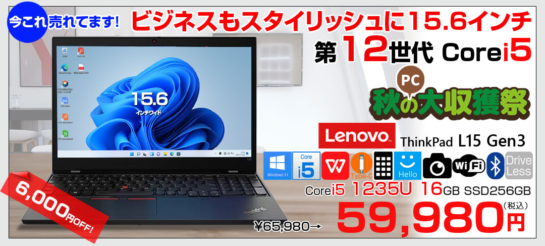 【中古パソコン 今だけ無線マウスプレゼント】Lenovo ThinkPad L15 Gen3 中古 ノート Office Win11 テンキー カメラ [core i5 1235U 1.3GHz メモリ16GB SSD256GB 15.6型]:良品