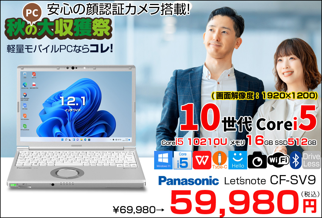 【中古パソコン】Panasonic CF-SV9 中古 レッツノート 選べるカラー Office Win11 or Win10 第10世代[Core i5 10310U 16GB 512GB 無線 カメラ 12.1型]:良品