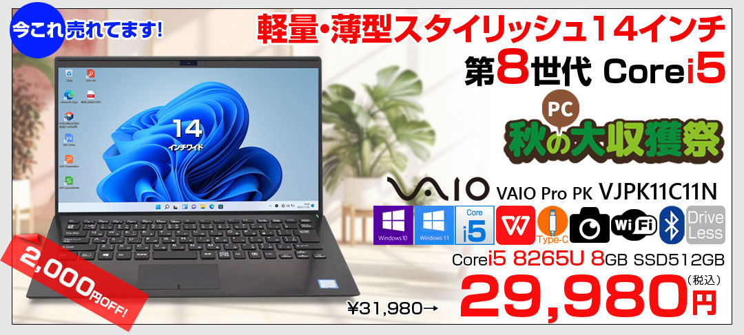 【中古パソコン】SONY VAIO Pro PK VJPK11C11N 中古 ノートOffice Win11 or Win10 第8世代 [Core i5 8265U 8GB SSD512GB 無線 カメラ BT 14型] :良品