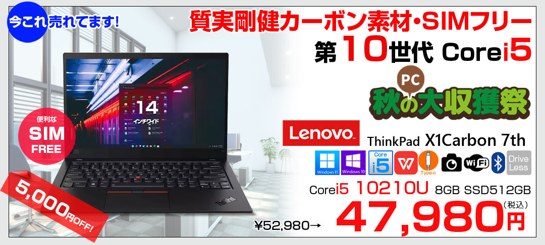 【中古パソコン】Lenovo X1 Carbon 2019 7th 20R2-S0PL00 中古 ノート Office 選べるOS 第10世代 [Core i5 10210U メモリ8GB SSD512GB 無線 WWAN カメラ 指紋 14型 ] :良品