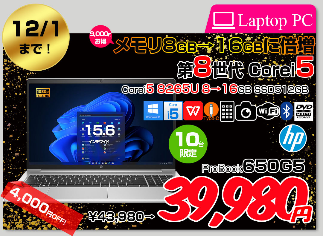 【中古パソコン】HP PROBOOK 650G5 9FN07PA#A中古 ノート Office Win11 第8世代 [Core i5 8265U 1.6Ghz 8GB SSD256GB 無線 BT テンキー カメラ Type-C マルチ 15.6型　フルHD]:良品