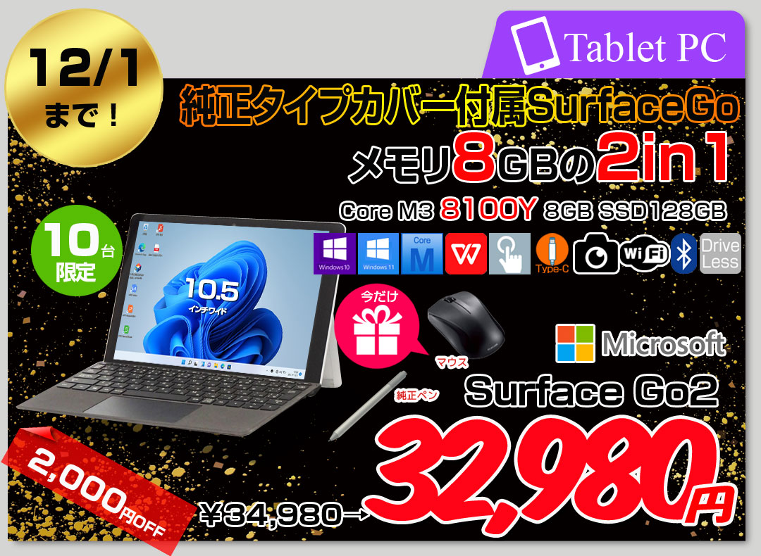【11/20-12/1まで期間限定価格-純正ペンとBTマウスプレゼント】Microsoft Surface GO2 SUF-00011 LTE Advanced　中古 2in1 タブレット Office 選べるOS Bluetooth新品カバー[Core m3 8100Y 8GB 128GB　無線 カメラ 10.5型]:良品