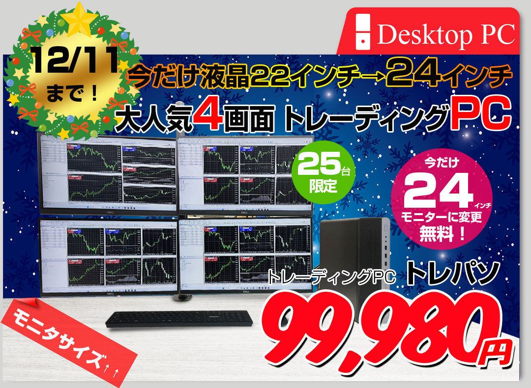 【12/3-12/11まで液晶サイズUP】【中古】トレーディングPC FX 株 デイトレ 4画面マルチモニタパソコン トレパソ Office 選べるOS Win10 or Wi11 無線キー・マウス付[8世代Core i5 メモリ16GB SSD512GB Sマルチ 今だけ 24インチモニタx4 ] :良品