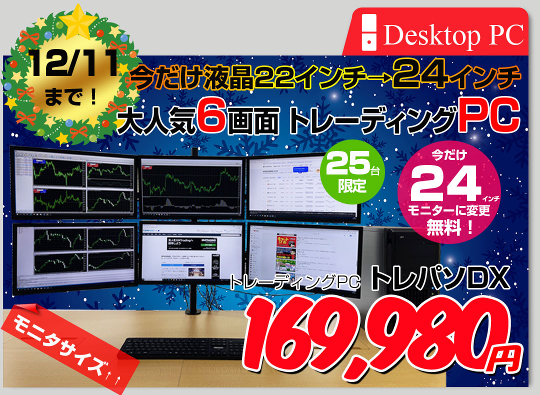【12/3-12/11まで液晶サイズUP】【中古】トレーディングPC FX 株 デイトレ 24型×6画面マルチモニタパソコン トレパソデラックス Office 選べるOS 第8世代 無線キー・マウス[Core i7 8700 メモリ16GB SSD512GB Sマルチ Quadro搭載] :良品