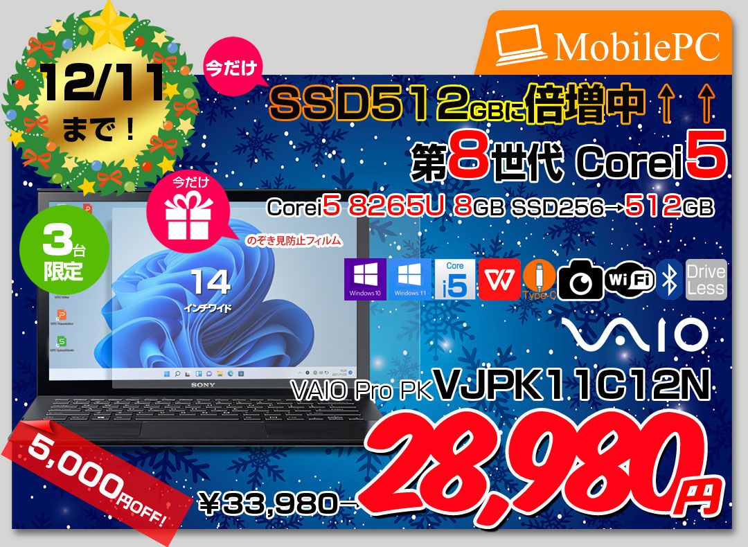 【12/3-12/11まで特価+ 覗き見防止フィルム付+SSD倍増中↑】SONY VAIO Pro PK VJPK11C12N 中古 ノート Office Win10 or Win11 [Core i5 8265U 8GB 512GB 無線 カメラ 14型 ブラック] :アウトレット