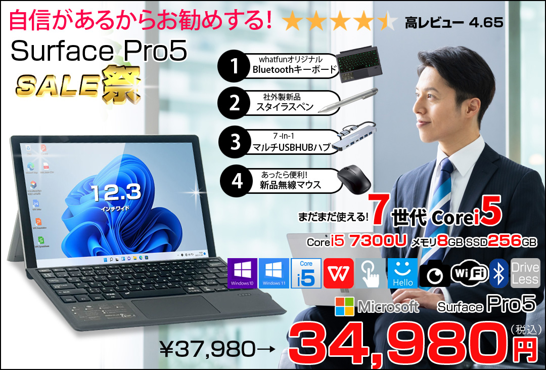 【中古パソコン】【豪華4大オマケ付属】Microsoft Surface Pro5 中古 タブレット 選べるカラー Office Win11 or 10 今だけ7in1ハブ+Surface新品BT日本語キーボード+ペン付[Core i5 7300U メモリ8GB SSD256GB 無線 カメラ 12.3型 ]:良品