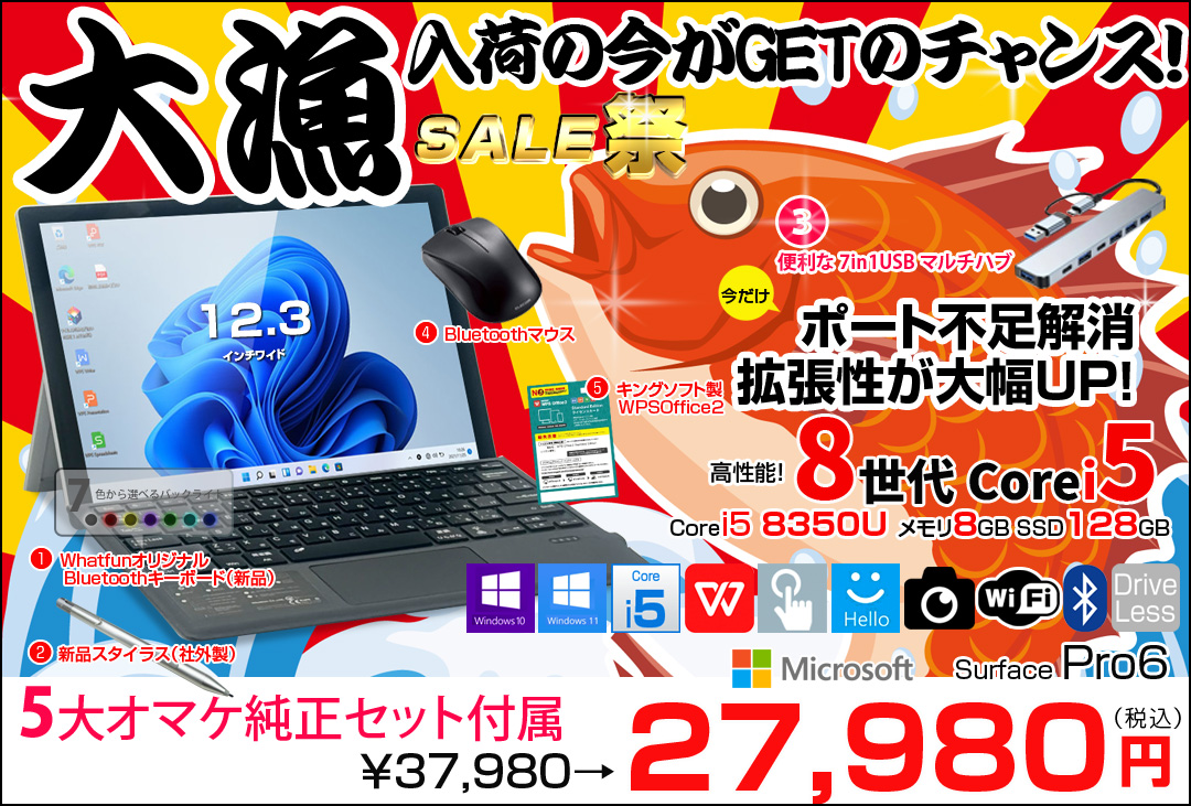 【中古パソコン】Microsoft Surface Pro6 中古 タブレット 選べるカラー Office Win11 ハブ+純正キー+ペン+マウス[Core i5 8350U 8G 128G カメラ 12.3]:良品