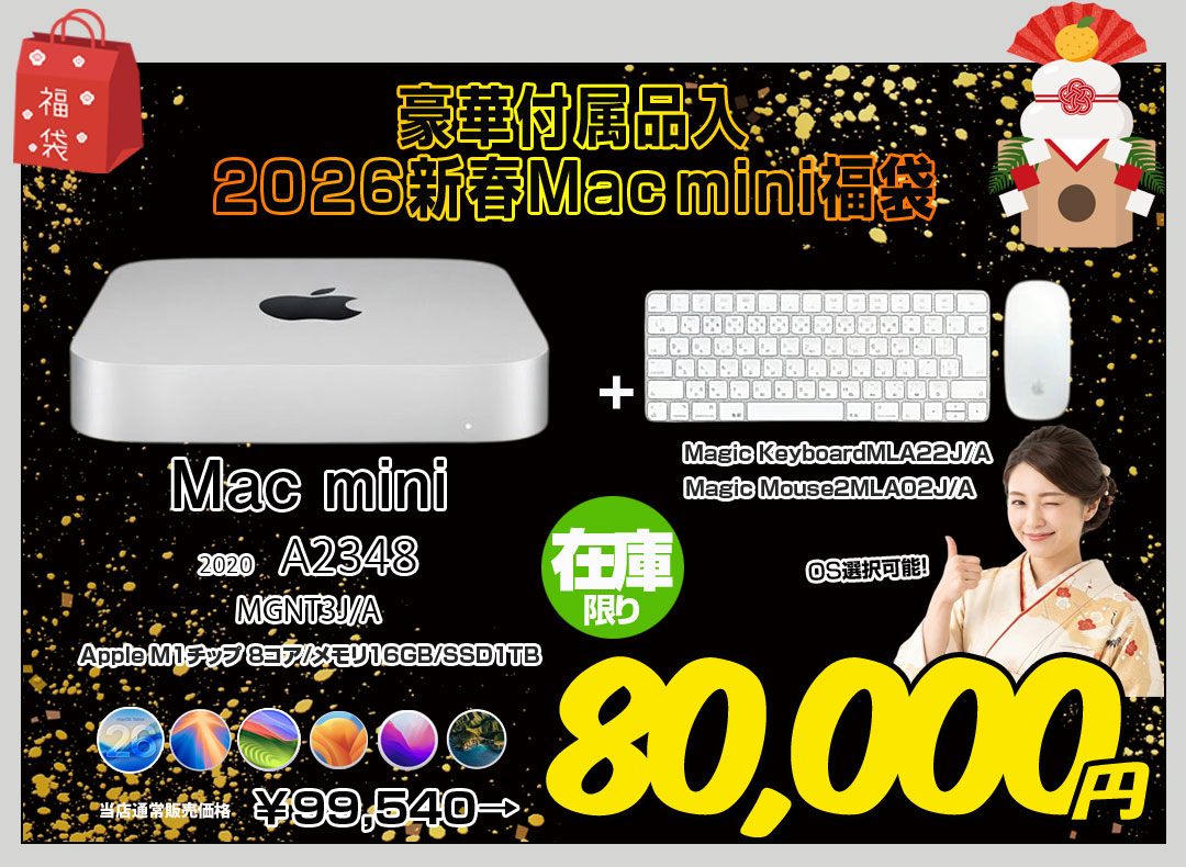 【2026新春 MacMini 豪華付属品入福袋】Apple Mac mini MGNT3J/A A2348 M1 2020 [Apple M1 8コアメモリ16GB SSD1TB 無線 BT キー&マウス付]:良品