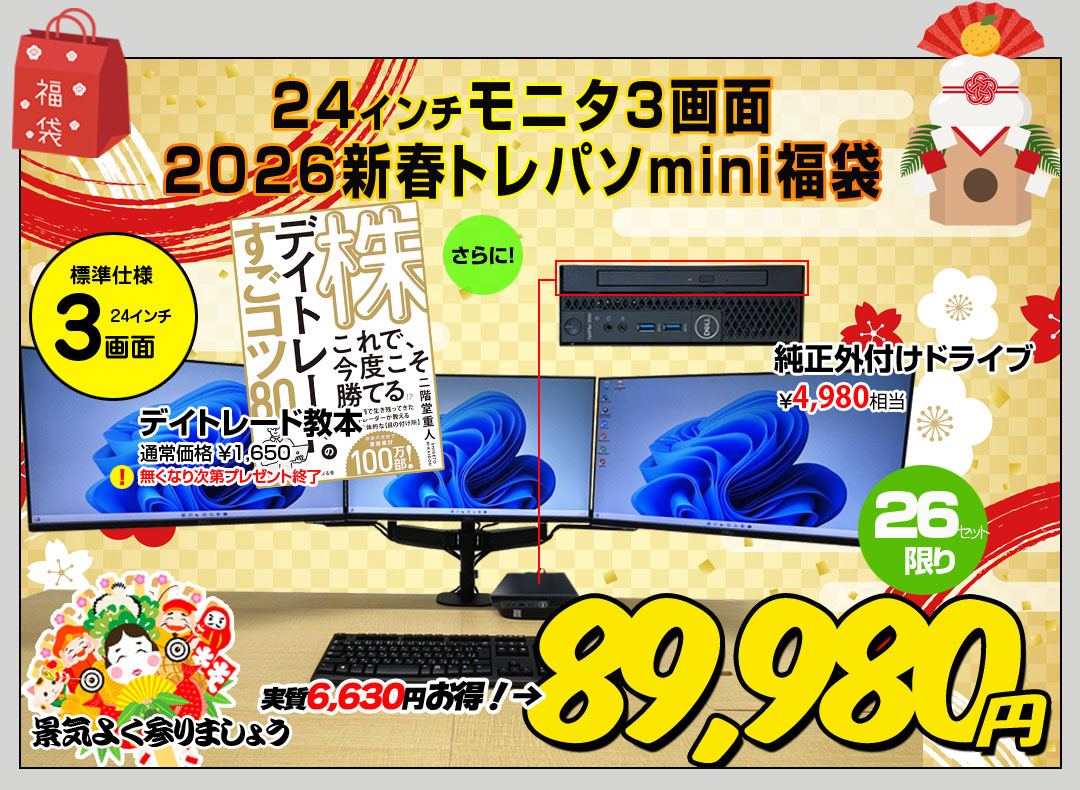 【2026年新春 トレパソミニの福袋】【トレーディングパソコンMini 24インチ液晶×3画面】 FX ビジネスにも 極小PC 3画面マルチモニタ トレパソ3 Mini 24インチ Office Win10 無線キー・マウス ※デイトレード教本付　※DVDドライブ付　8世代 Core i5 8G SSD500GB] :良品