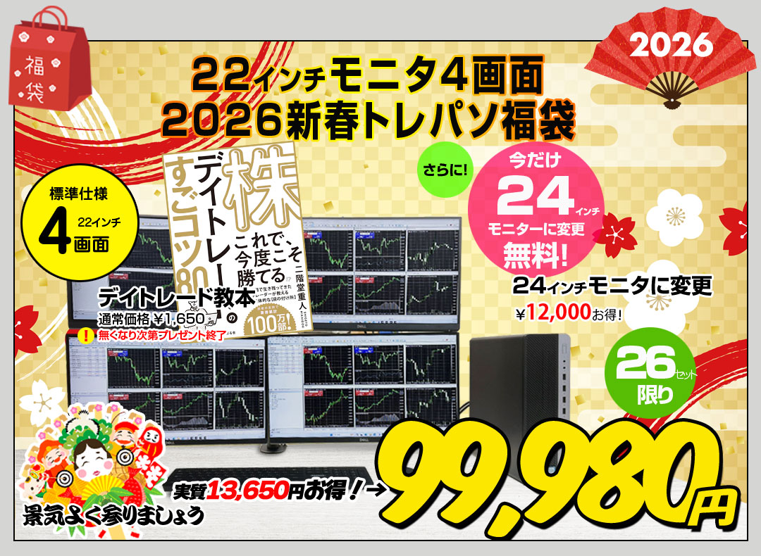 【2026年新春 トレパソ4画面の福袋】【中古】トレーディングPC FX 株 デイトレ 4画面マルチモニタパソコン トレパソ Office 選べるOS Win10 or Wi11 無線キー・マウス　※デイトレード教本付[8世代Core i5 メモリ16GB SSD512GB Sマルチ 今だけ 24インチモニタx4 ] :良品