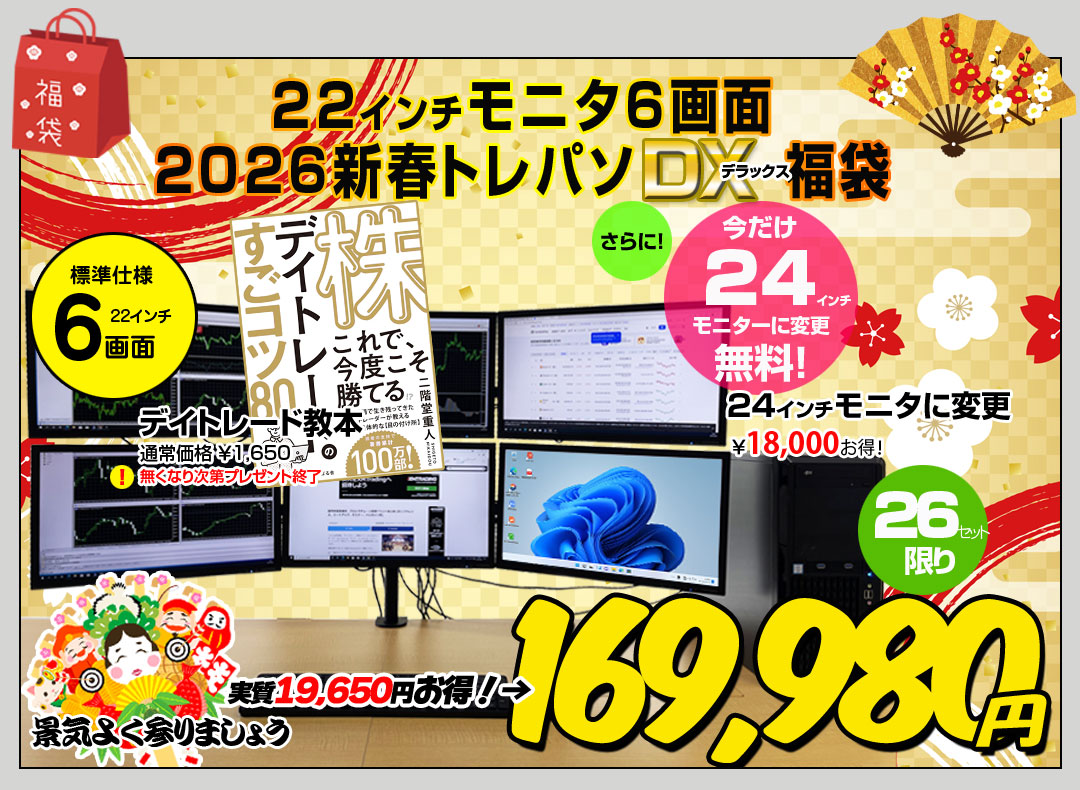 【2026年新春 トレパソ6画面の福袋】【中古】トレーディングPC FX 株 デイトレ 24型×6画面マルチモニタパソコン トレパソデラックス Office 選べるOS 第8世代 無線キー・マウス[Core i7 8700 メモリ16GB SSD512GB Sマルチ Quadro搭載] :良品